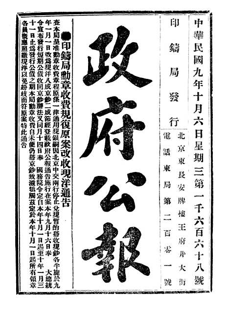 【政府公报】十五45 - 北京印铸局.pdf