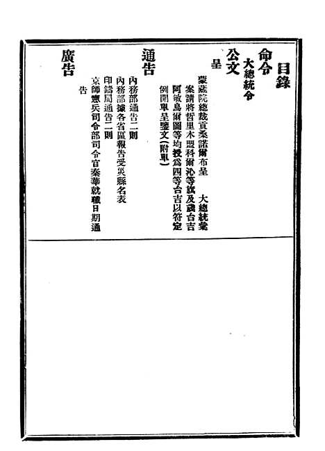 【政府公报】十五45 - 北京印铸局.pdf