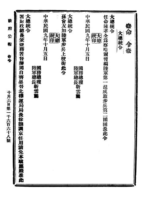 【政府公报】十五45 - 北京印铸局.pdf