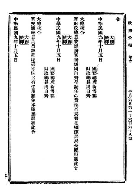 【政府公报】十五45 - 北京印铸局.pdf