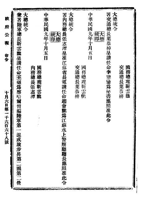 【政府公报】十五45 - 北京印铸局.pdf