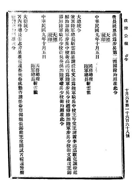 【政府公报】十五45 - 北京印铸局.pdf