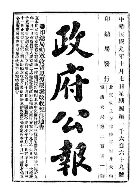 【政府公报】十五46 - 北京印铸局.pdf