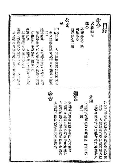 【政府公报】十五46 - 北京印铸局.pdf