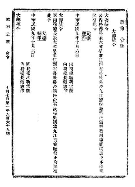 【政府公报】十五46 - 北京印铸局.pdf