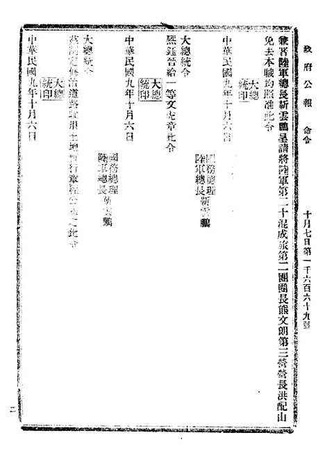 【政府公报】十五46 - 北京印铸局.pdf