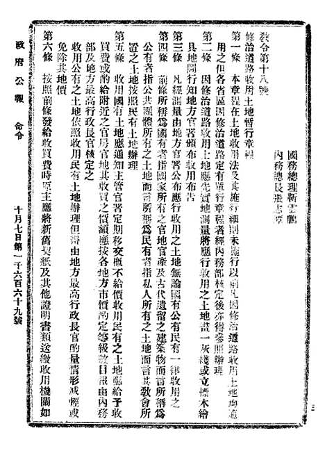 【政府公报】十五46 - 北京印铸局.pdf