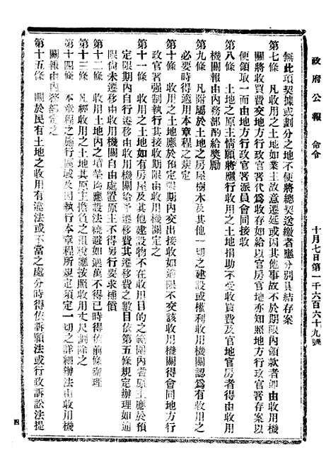 【政府公报】十五46 - 北京印铸局.pdf