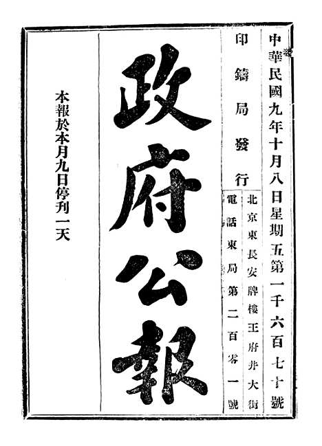 【政府公报】十五47 - 北京印铸局.pdf