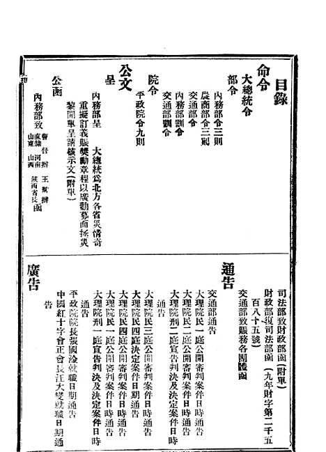 【政府公报】十五47 - 北京印铸局.pdf