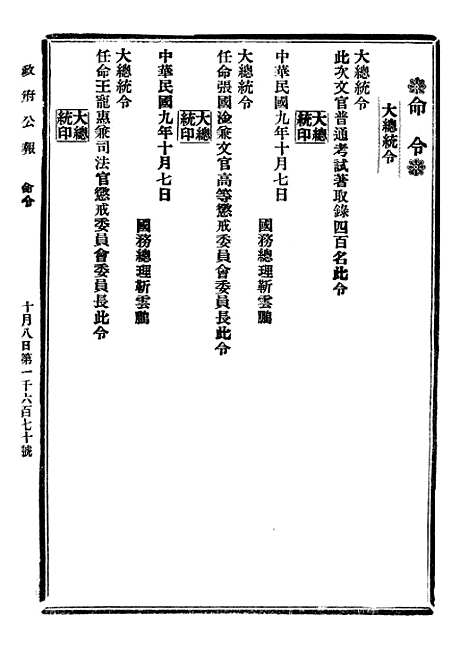 【政府公报】十五47 - 北京印铸局.pdf