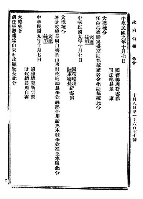 【政府公报】十五47 - 北京印铸局.pdf