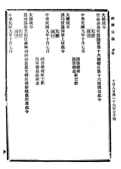 【政府公报】十五47 - 北京印铸局.pdf