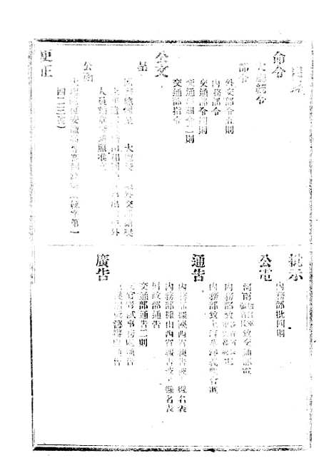 【政府公报】十五48 - 北京印铸局.pdf