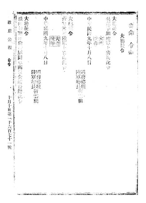 【政府公报】十五48 - 北京印铸局.pdf