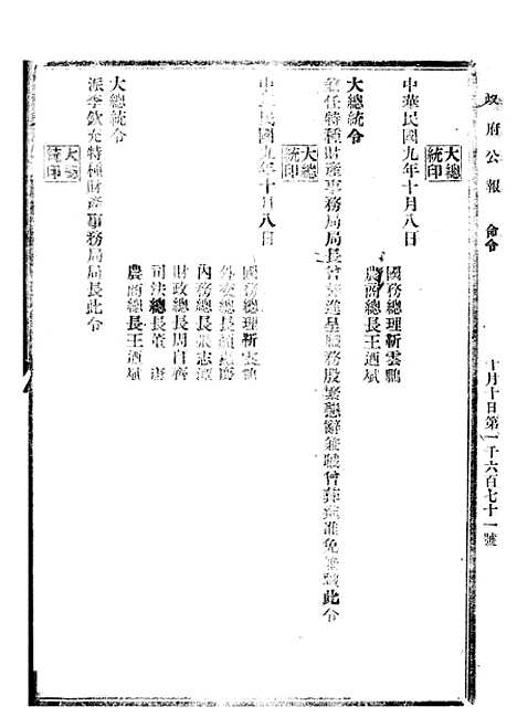 【政府公报】十五48 - 北京印铸局.pdf