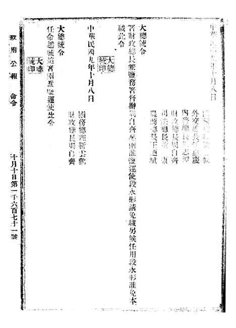 【政府公报】十五48 - 北京印铸局.pdf