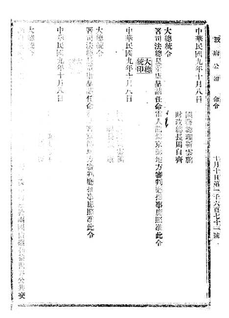 【政府公报】十五48 - 北京印铸局.pdf