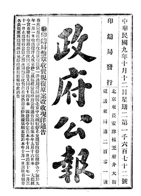 【政府公报】十五49 - 北京印铸局.pdf