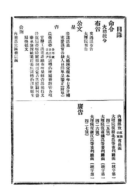 【政府公报】十五49 - 北京印铸局.pdf