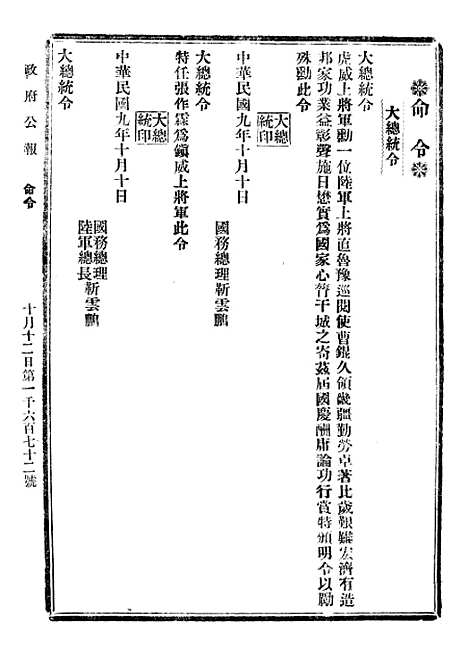 【政府公报】十五49 - 北京印铸局.pdf