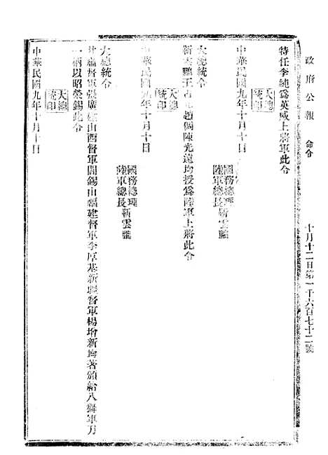 【政府公报】十五49 - 北京印铸局.pdf