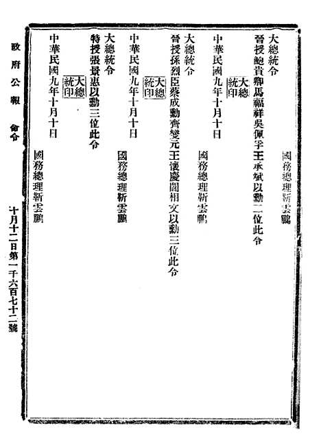 【政府公报】十五49 - 北京印铸局.pdf