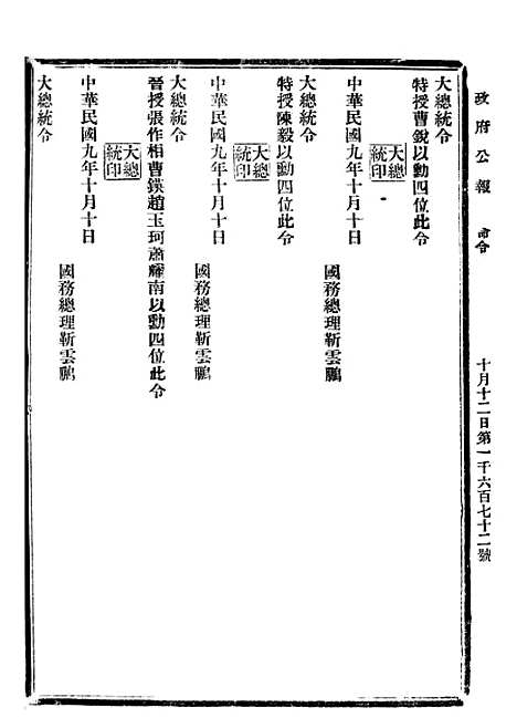 【政府公报】十五49 - 北京印铸局.pdf