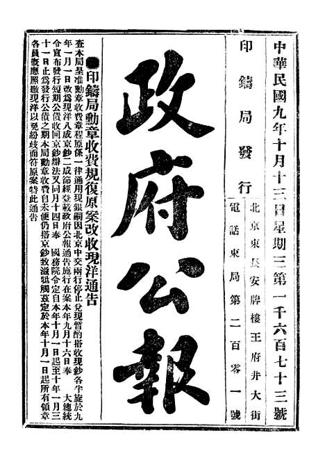 【政府公报】十五50 - 北京印铸局.pdf