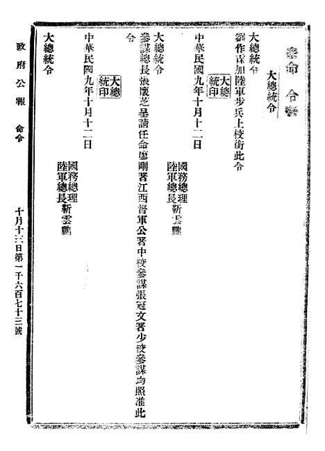 【政府公报】十五50 - 北京印铸局.pdf