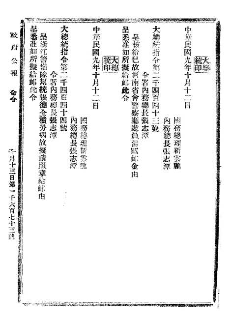 【政府公报】十五50 - 北京印铸局.pdf