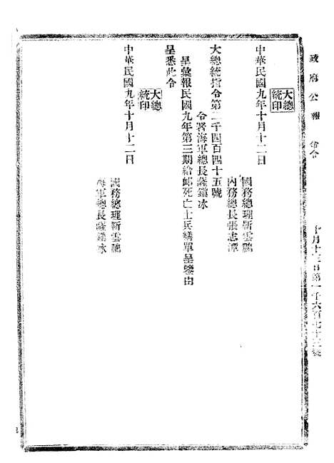 【政府公报】十五50 - 北京印铸局.pdf