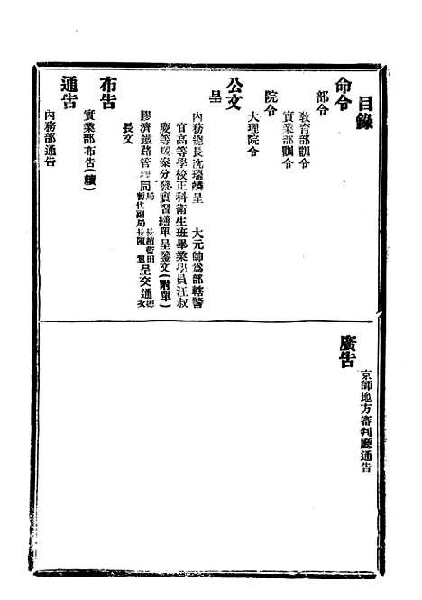 【政府公报】十五54 - 北京印铸局.pdf