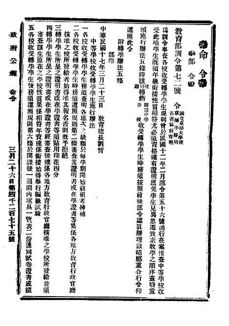 【政府公报】十五54 - 北京印铸局.pdf