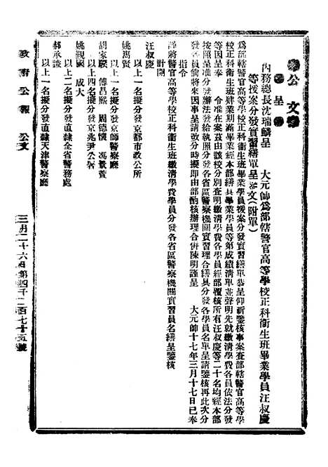 【政府公报】十五54 - 北京印铸局.pdf