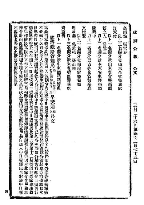 【政府公报】十五54 - 北京印铸局.pdf