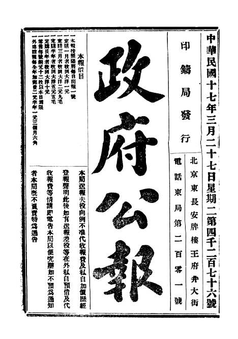 【政府公报】十五55 - 北京印铸局.pdf