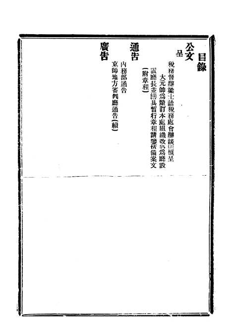 【政府公报】十五55 - 北京印铸局.pdf