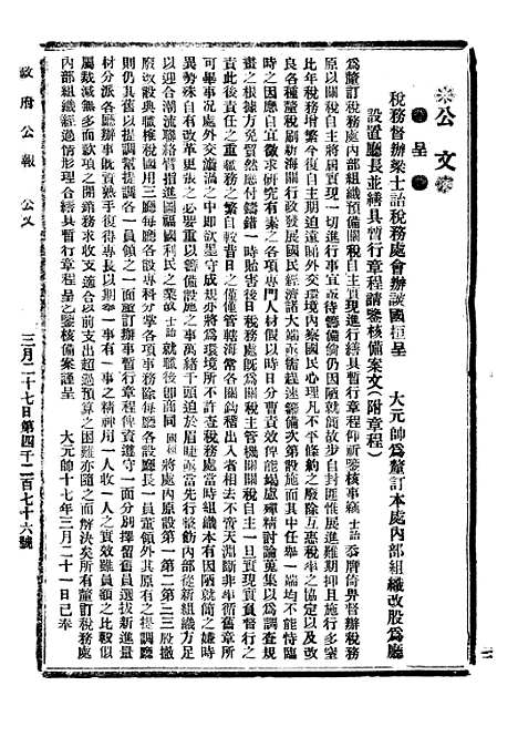 【政府公报】十五55 - 北京印铸局.pdf