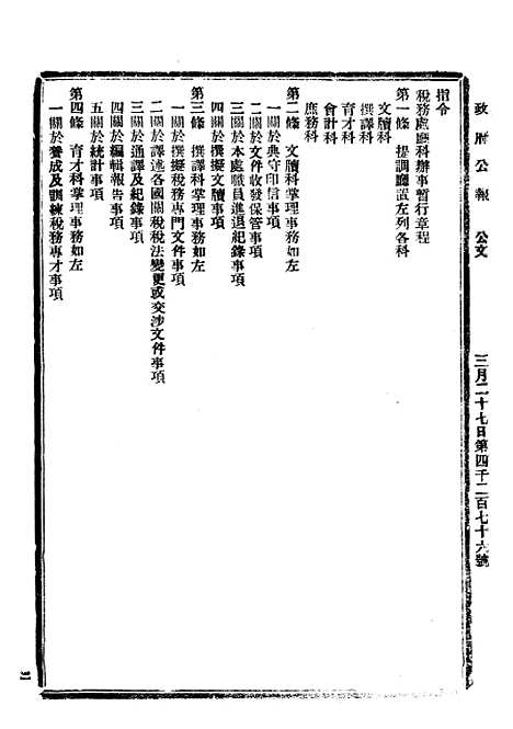 【政府公报】十五55 - 北京印铸局.pdf