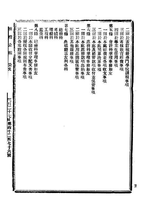 【政府公报】十五55 - 北京印铸局.pdf