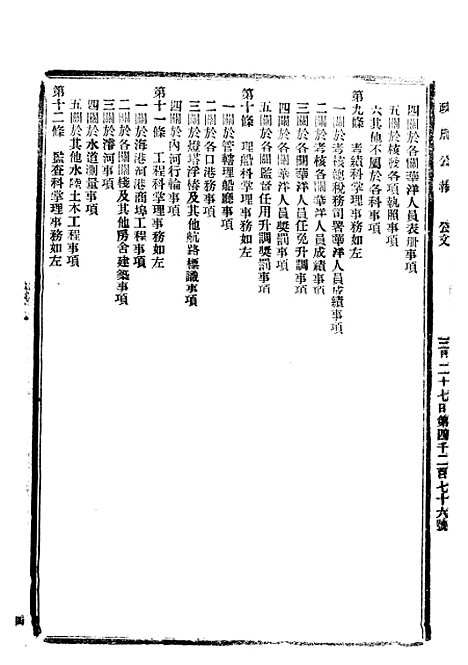 【政府公报】十五55 - 北京印铸局.pdf