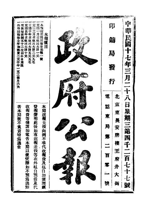 【政府公报】十五56 - 北京印铸局.pdf