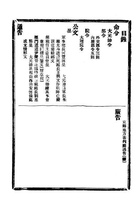 【政府公报】十五56 - 北京印铸局.pdf