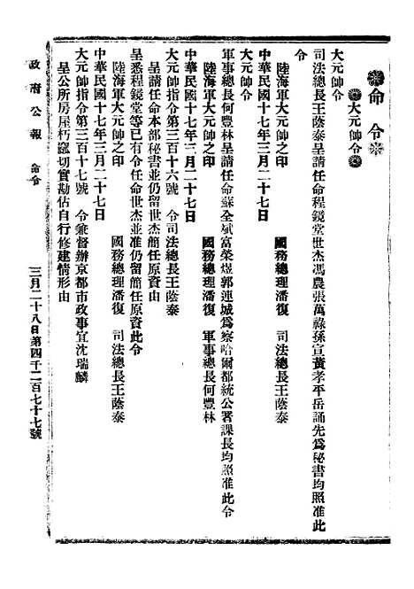 【政府公报】十五56 - 北京印铸局.pdf