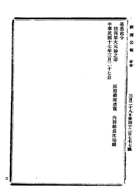 【政府公报】十五56 - 北京印铸局.pdf