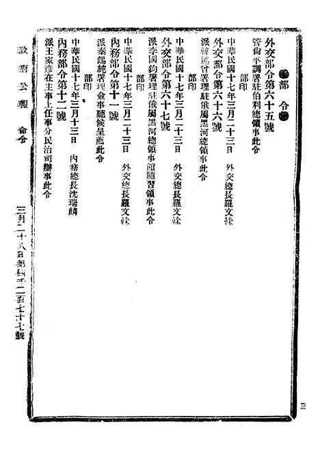 【政府公报】十五56 - 北京印铸局.pdf