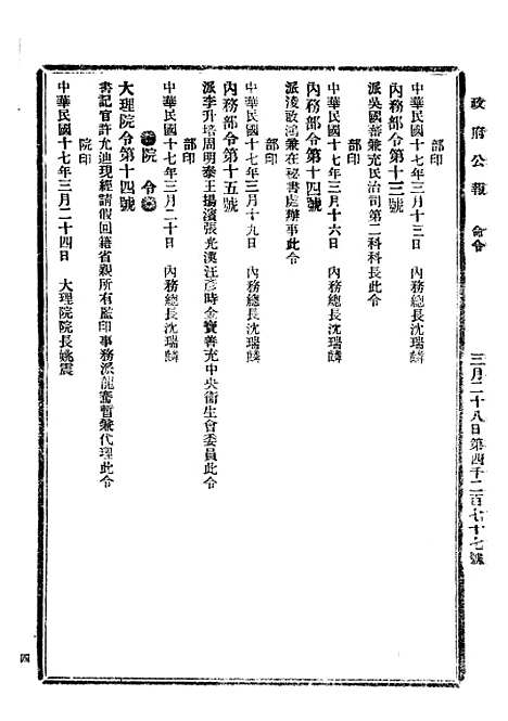 【政府公报】十五56 - 北京印铸局.pdf