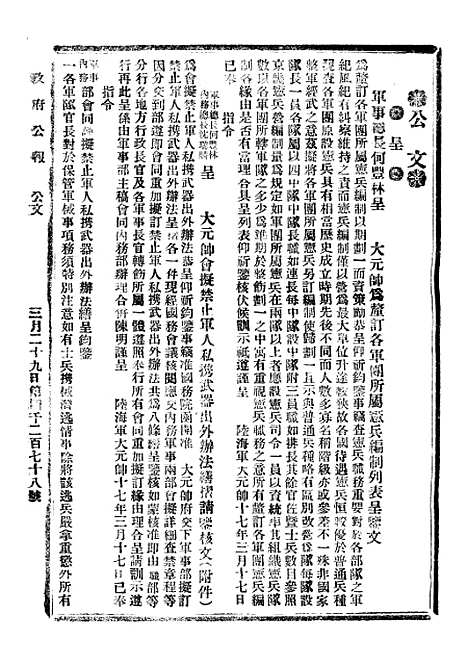 【政府公报】十五57 - 北京印铸局.pdf