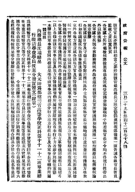 【政府公报】十五57 - 北京印铸局.pdf